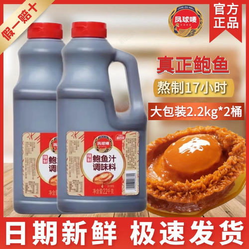 凤球唛鲍鱼汁商用2.2kg大桶海参捞饭拌面酱佛跳墙浓汤调味料精制