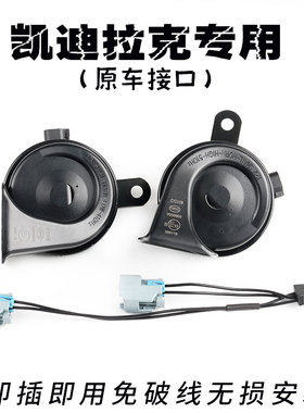 适用于凯迪拉克XT5XT6XTSATSLCTSCT6CT4CT5XT4SRXATS鸣笛喇叭超响
