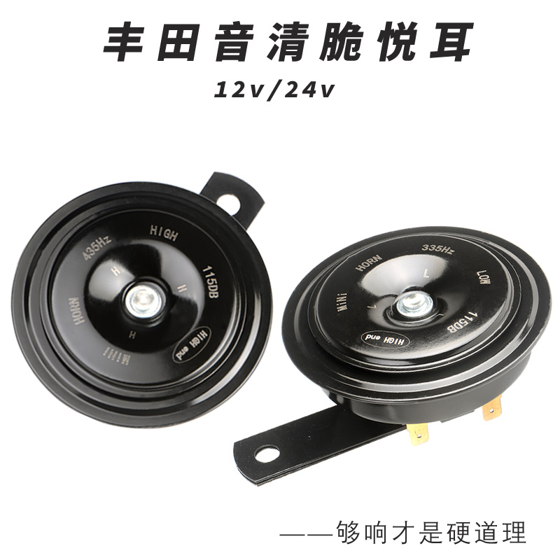 货车挖机汽车鸣笛喇叭12v24v超响防水丰田音通用盆型电摩托车改装