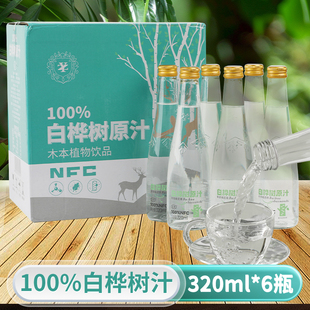 小兴安岭伊春白桦树汁林都桦树汁无添加NFC植物饮料320ml*6瓶