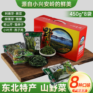450g*8袋山野菜礼盒东北特产蕨菜猴腿老山芹柳蒿芽蛰麻子袋装礼盒