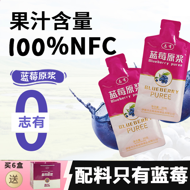 蓝莓原浆无添加非浓缩果汁蓝莓饮料志有蓝莓果汁饮品独立小包装