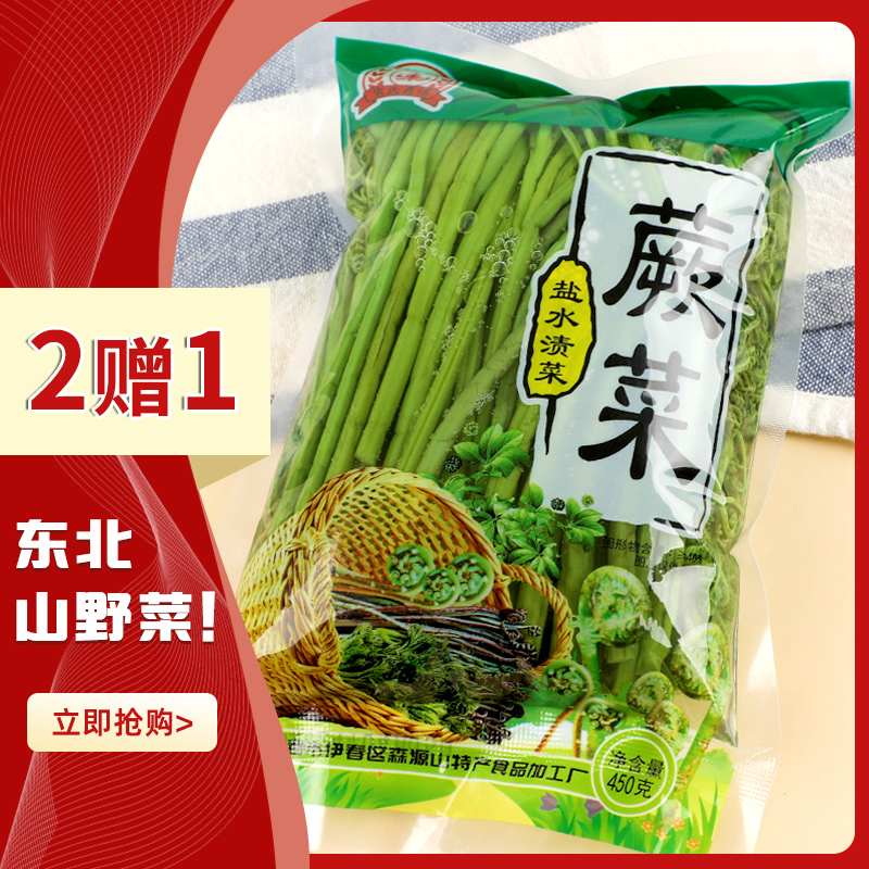 东北山野菜袋装450g买2袋送1袋
