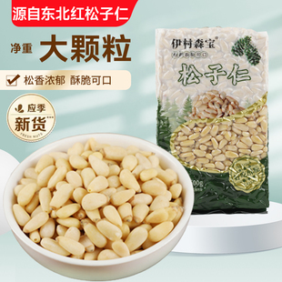 原味松仁2024新货新鲜生松仁东北红松果仁大松仁粒野生特产坚果