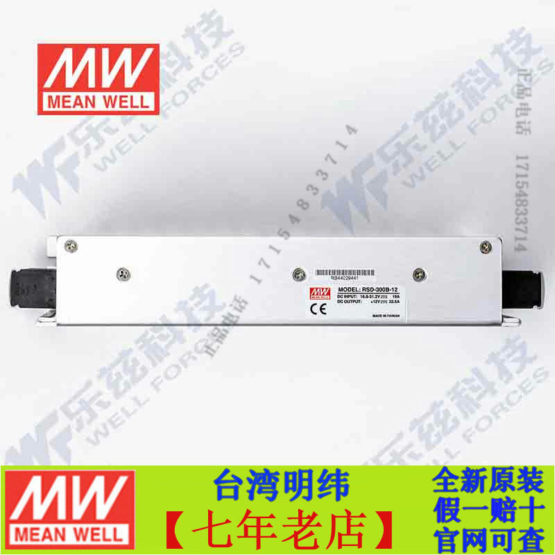 明纬DC-DC铁路电源 RSD-300B-12 300W 14.4-33.6V变12V22.5A在类目 电子/电工, 转换器, 电源转换器中 - 来自Buy2taobao.com提供专业的淘宝代购服务