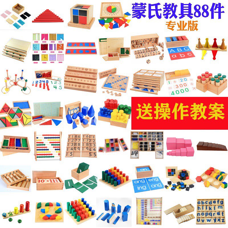 蒙氏教具88件套蒙台蒙特梭利早教数学教具幼儿园专业版套装