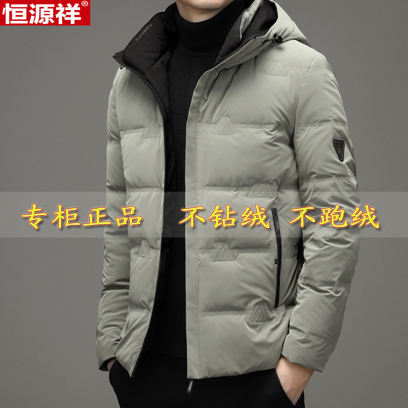 恒源祥冬装新款潮流中青年保暖羽绒服男士连帽加厚休闲白鸭绒外套