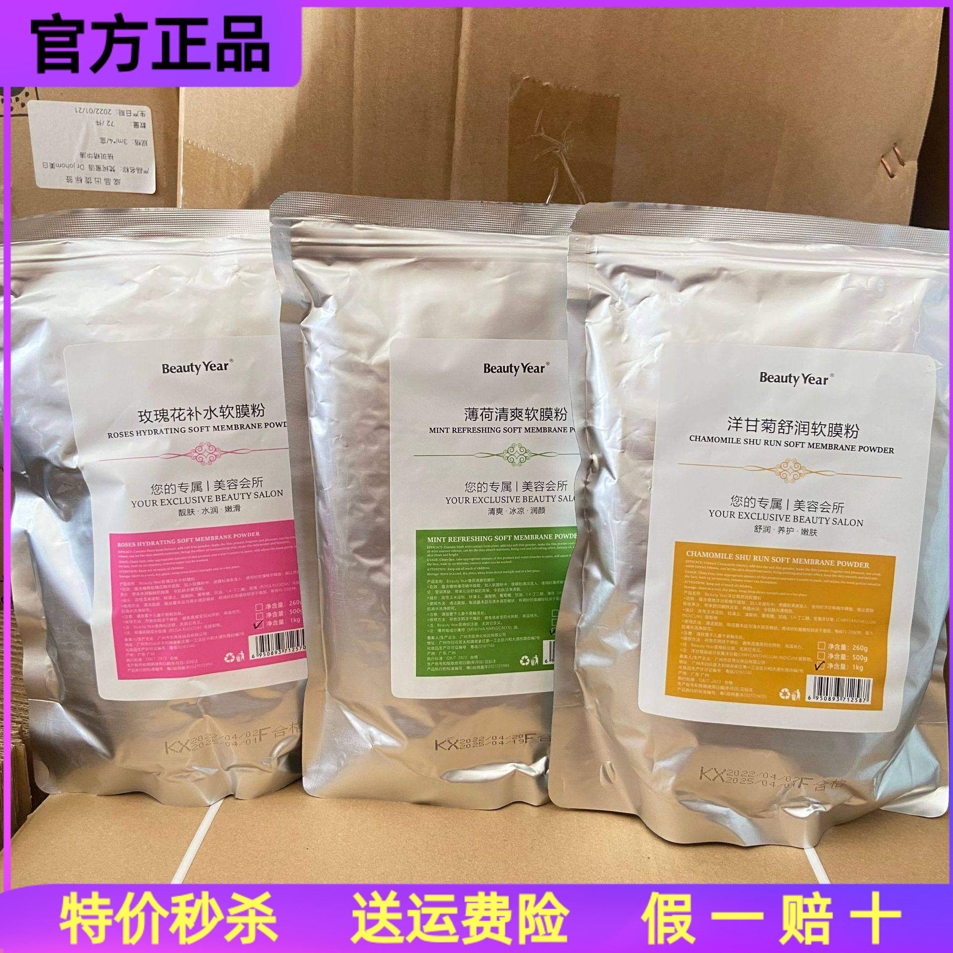 膜粉世家玫瑰软膜粉1000g美年洋甘菊薄荷亮肤保湿院线护理面膜
