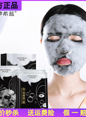 梦希蓝呼吸泡泡面膜竹炭黑膜深层吸附净化毛孔补水滋润30mlx5贴