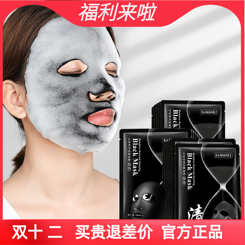 莎曼莉泡泡面膜5片盒装滋润补水收毛孔竹炭清洁吸黑面膜贴