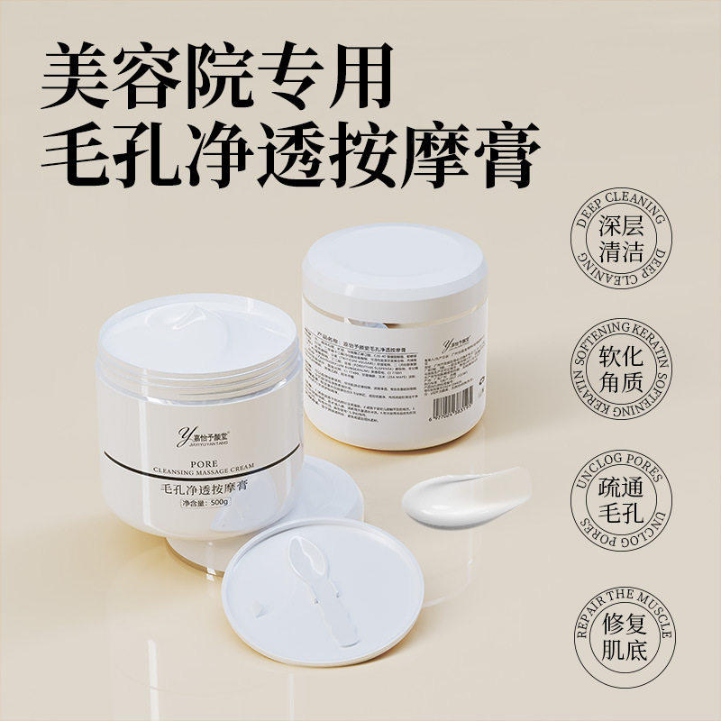 美容院去黑头粉刺角质面部按摩膏