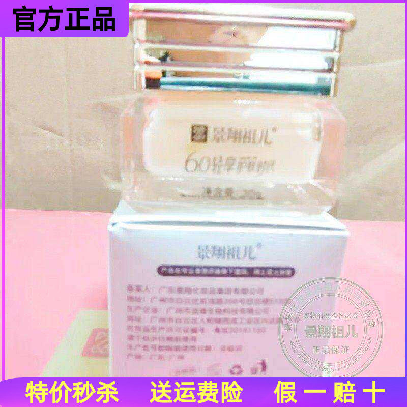 景翔祖儿睛采水嫩眼霜30g补水保湿淡化细纹补保湿男女清爽