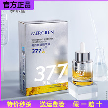 梦希蓝377美白祛斑精华油舒缓保湿紧致抗皱提亮肤色VC面部精华液
