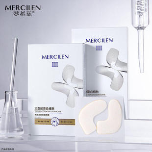 梦希蓝三型胶原白细胞多肽紧致抗皱眼膜补水保湿提拉护肤眼贴膜
