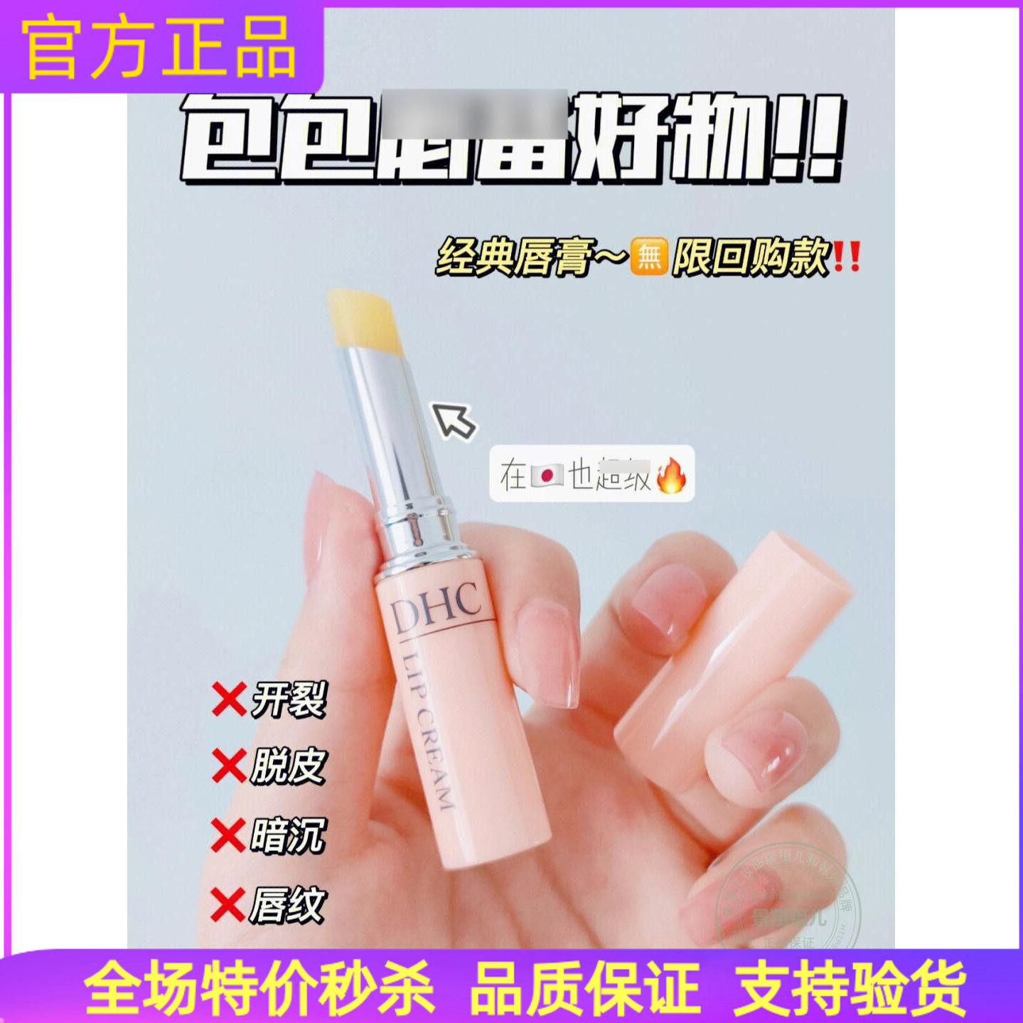 DHC润唇膏1.5g补水滋润不粘杯清爽滋润孕妇小孩均可包邮提升气色