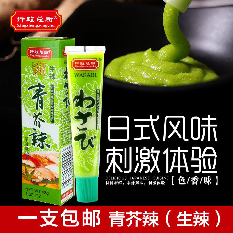 行政总厨青芥辣绿芥末酱日式料理海鲜寿司日式用包邮