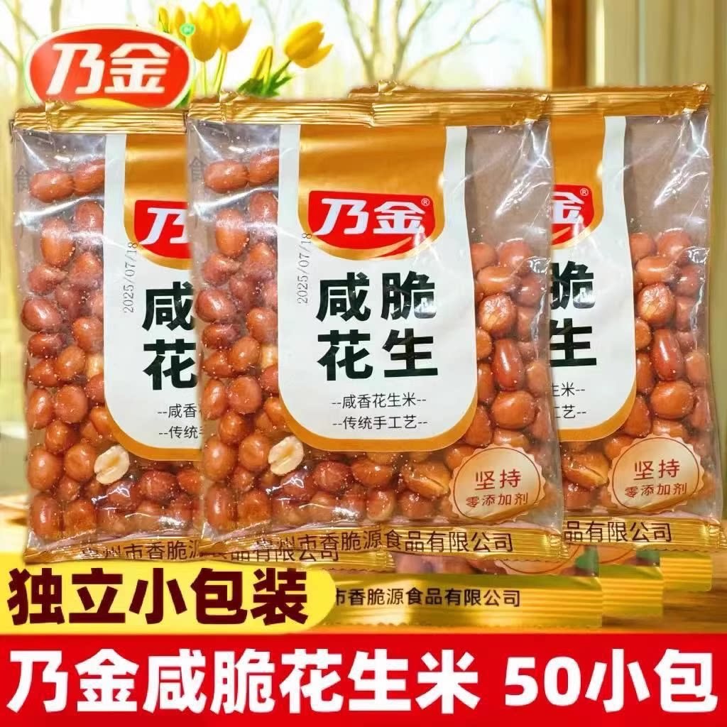 乃金咸脆花生米80g香酥带盐砂锅粥花生米凉拌花生米下酒菜花生米