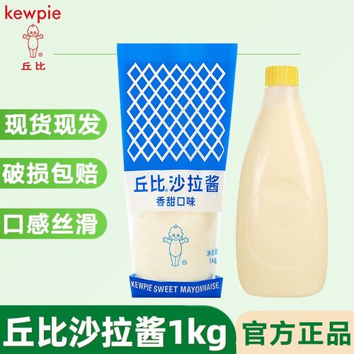 丘比香甜沙拉酱1kg挤压瓶厨师系列蔬菜水果汉堡寿司丘比色拉商用