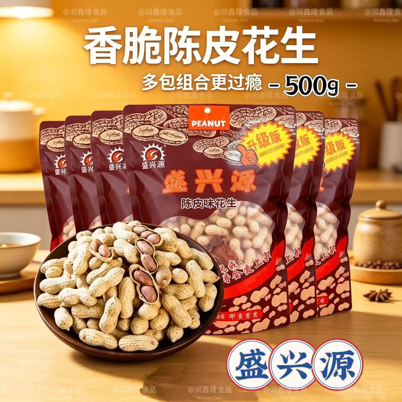 盛兴源花生陈皮味陈皮500g整箱零食炒货带壳KTV休闲批发山核桃图片