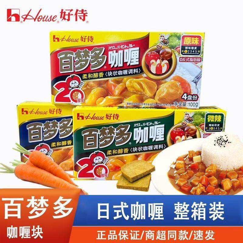 好侍house百梦多黄咖喱块牛肉鸡肉料理包酱日式家用原味微辣