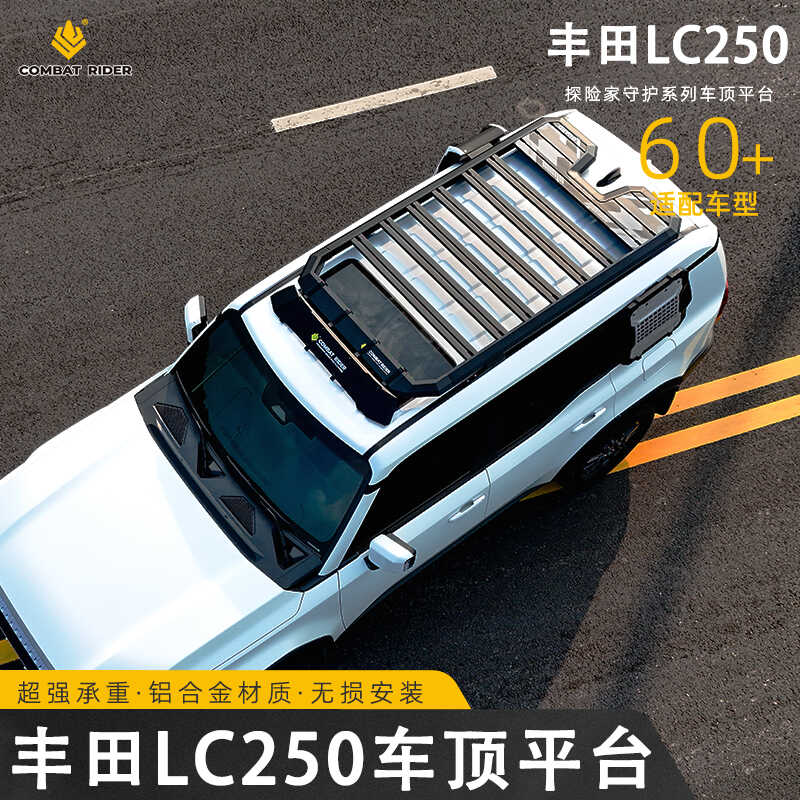 新款普拉多lc250行李架探险家车顶平台行李架框越野改装户外装备