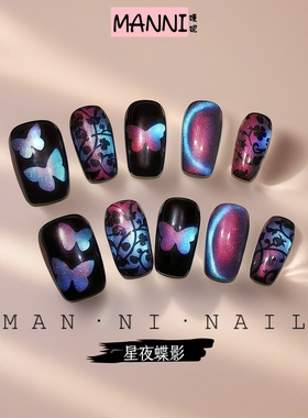 MANNI[星夜蝶影]穿戴甲极光猫眼小众原创高级氛围感美甲气质显白