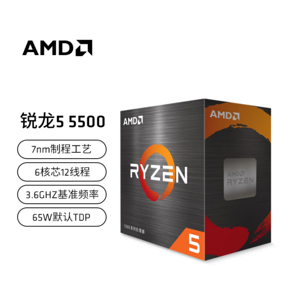 AMD锐龙5 5500处理器(r5) 6核12线程 3.6GHz AM4接口盒装CPU