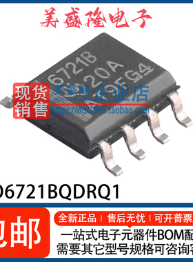 数字隔离器 ISO6721BQDRQ1 ISO6721FBQDRQ1 贴片 SOP-8 原装 直拍
