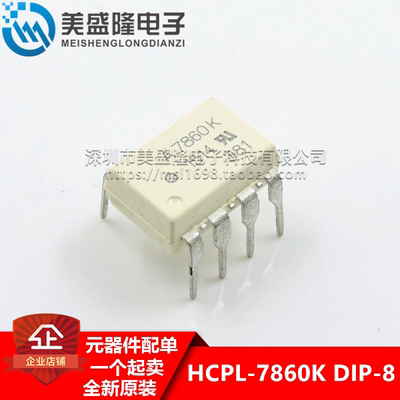 全新进口原装 HCPL-7860K A7860K L P N档位 DIP8直插 光电耦合器