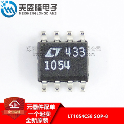 全新原装 LT1054 LT1054CS8 1054 贴片 SOP-8  开关稳压器IC 进口