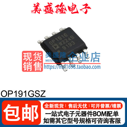 OP191GSZ运算放大器芯片