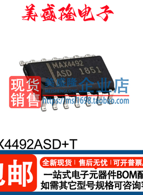 全新正品 MAX4492ASD 丝印：MAX4492ASD 运算放大器芯片  SOIC-14