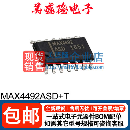 MAX4492ASD运算放大器芯片