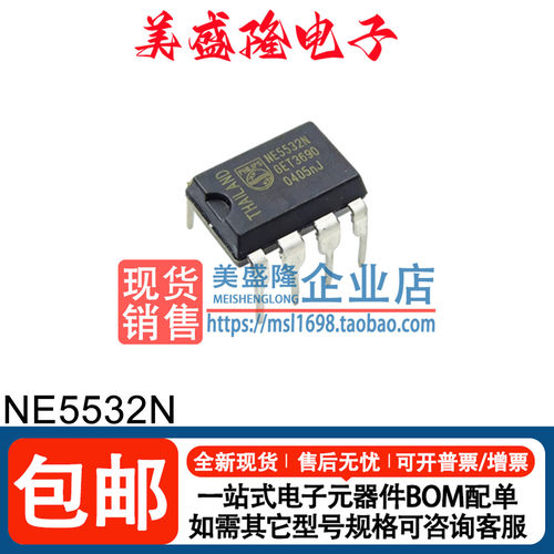 NE5532N双运算放大器芯片