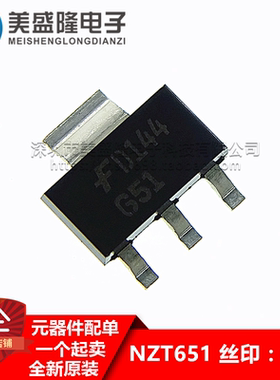 全新原装仙童 NZT651 丝印 651 贴片 SOT-223 60V 4A 进口 可直拍