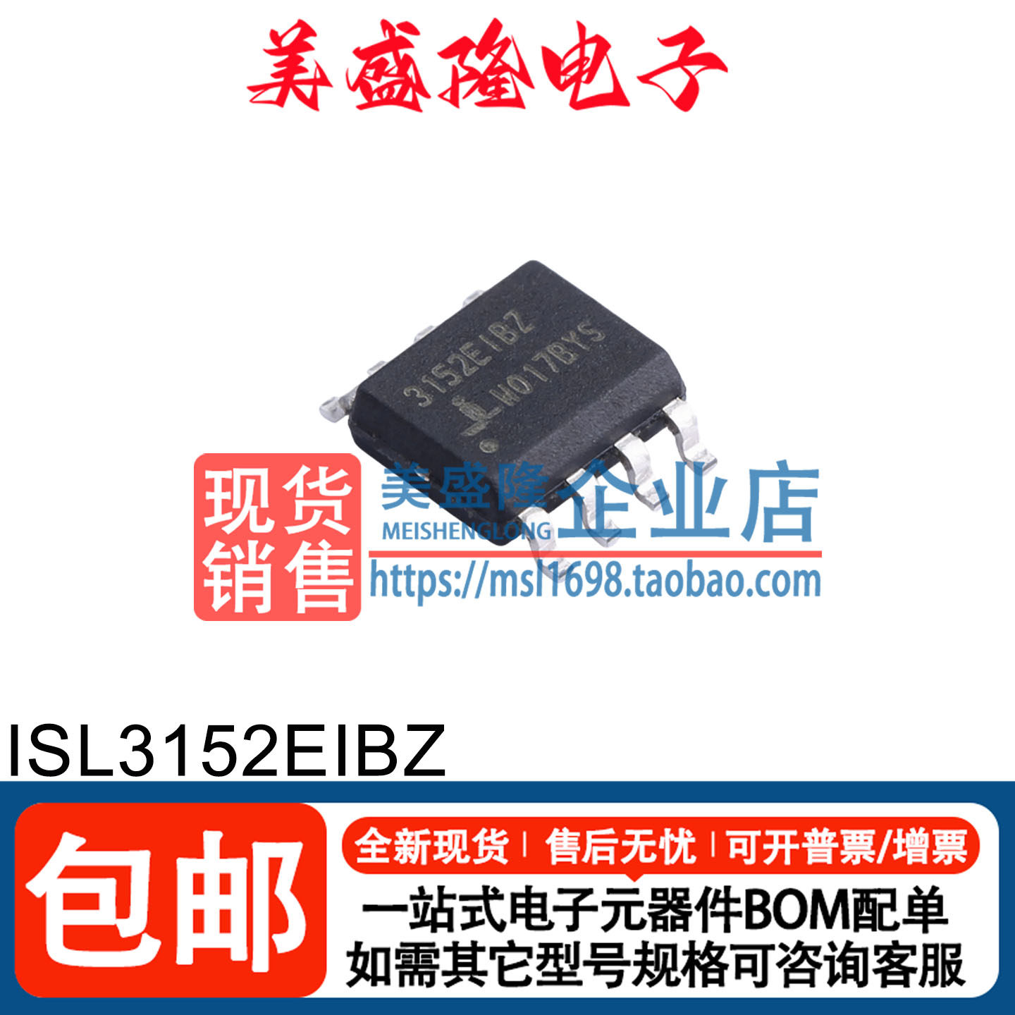 全新原装 ISL3152EIBZ 3152EIBZ 贴片SOP-8 进口接口收发器IC芯片