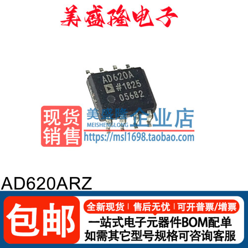 AD620ARZ仪器放大器芯片