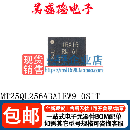 MT25QL256ABA1EW9-0SIT闪存芯片