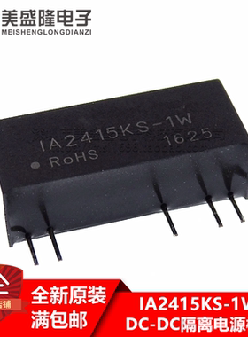 IA2415KS-1W 定压稳压1000VDC隔离输入24V 双路输出15V电源模块