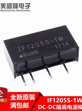 IF1205S-1W 直插 SIP-4 12V转5V电源模块 DC-DC隔离电源模块 原装