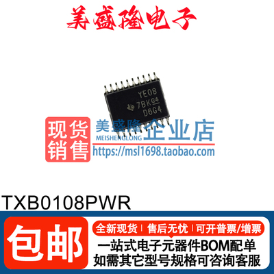 TXB0108PWR电压转换器芯片