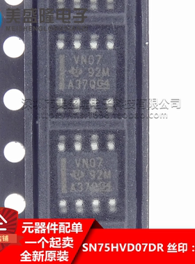 全新原装正品 SN75HVD07DR 丝印:VN07 贴片 SOP-8 RS485收发器IC