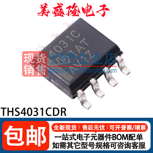 THS4031CDR运算放大器芯片