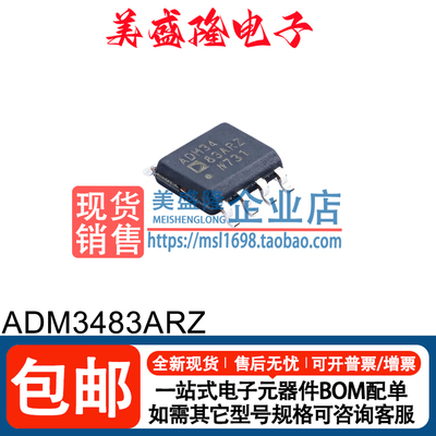 ADM3483ARZRS485接口芯片