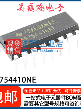 全新 SN754410NE SN754410 三态步进电机驱动器IC芯片 直插DIP-16