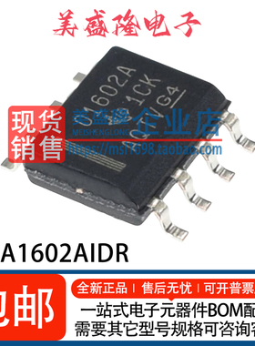 全新 OPA1602AIDR 丝印：O1602A 01602A 音频运算放大器IC SOIC-8