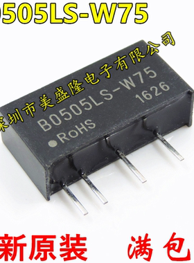 全新原装 B0505LS-W75 直插 SIP-4 DC-DC隔离电源模块 现货可直拍