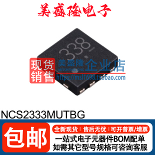 全新正品 NCS2333MUTBG 丝印：338 运算放大器芯片 UDFN-8