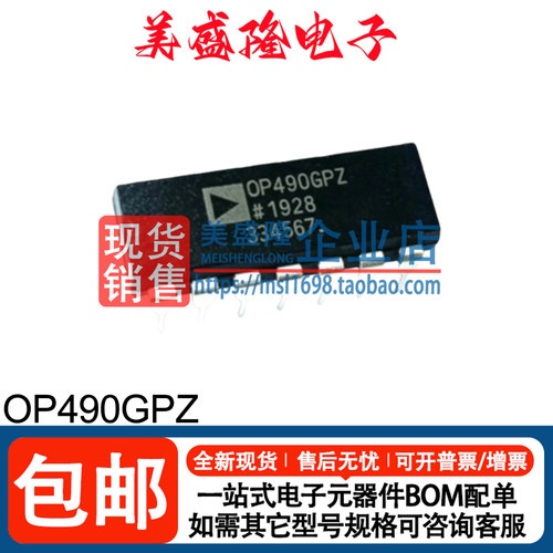 OP490GPZ运算放大器芯片
