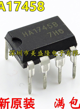 HA17458 HA1745B HA17458PS 直插 DIP-8 运算放大器 全新进口原装